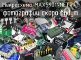 Микросхема MAX5901NNETT+T 
