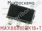 Микросхема MAX8888EZK18+T