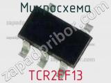 Микросхема TCR2EF13