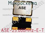 Микросхема ASE-25.000MHz-E-T