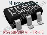 Микросхема R5460N207AF-TR-FE 