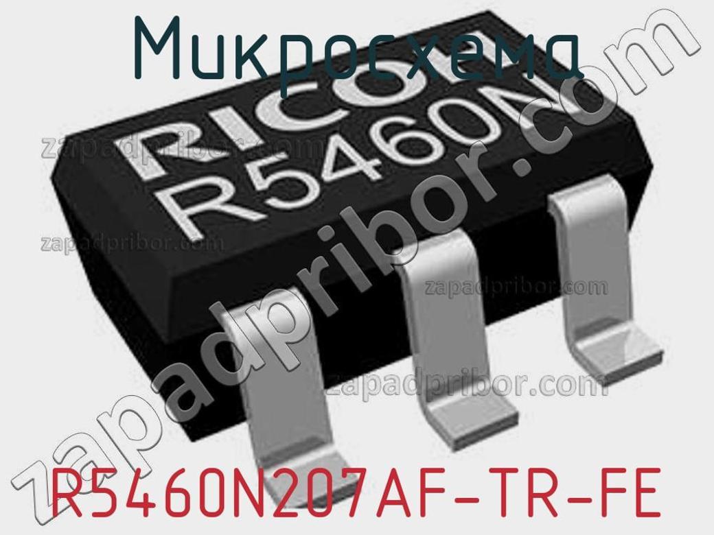 R5460N207AF-TR-FE - Микросхема - фотография. Увеличить. R5460N207AF-TR-FE - Микросхема - фотография.