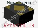 Микросхема RP114K121D-TR