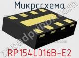 Микросхема RP154L016B-E2