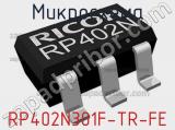 Микросхема RP402N301F-TR-FE 
