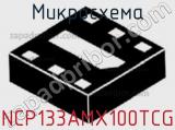 Микросхема NCP133AMX100TCG фотография 2.