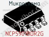 Микросхема NCP5901BDR2G фотография 2.