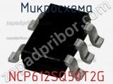 Микросхема NCP612SQ50T2G фотография 2.
