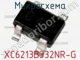 Микросхема XC6213B332NR-G