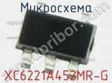Микросхема XC6221A452MR-G 