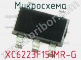 Микросхема XC6223F151MR-G 