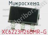 Микросхема XC6223H26BMR-G