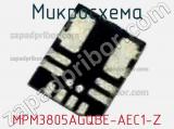 Микросхема MPM3805AGQBE-AEC1-Z