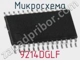 Микросхема 9214DGLF