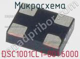 Микросхема DSC1001CL1-001.6000 