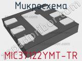 Микросхема MIC37122YMT-TR 