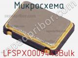 Микросхема LFSPXO009443Bulk фотография 2.