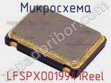 Микросхема LFSPXO019941Reel 