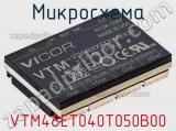 Микросхема VTM48ET040T050B00 