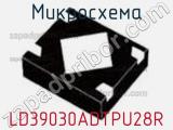 Микросхема LD39030ADTPU28R 