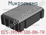 Микросхема ECS-3951M-500-BN-TR