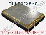 Микросхема ECS-2333-040-BN-TR 