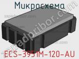 Микросхема ECS-3951M-120-AU 
