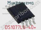 Микросхема DS1077LU-40+