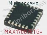 Микросхема MAX17083ETG+ 