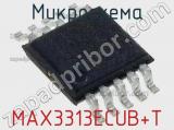 Микросхема MAX3313ECUB+T 