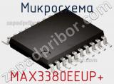 Микросхема MAX3380EEUP+ фотография 2.