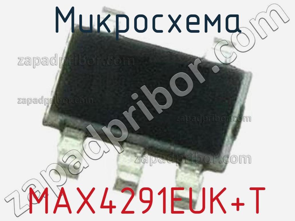 MAX4291EUK+T - Микросхема - фотография. Увеличить. MAX4291EUK+T - Микросхема - фотография.
