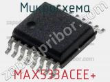 Микросхема MAX533ACEE+ 