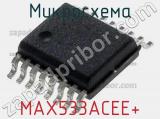 Микросхема MAX533ACEE+