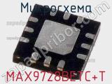 Микросхема MAX9728BETC+T