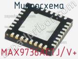 Микросхема MAX9736AETJ/V+ 