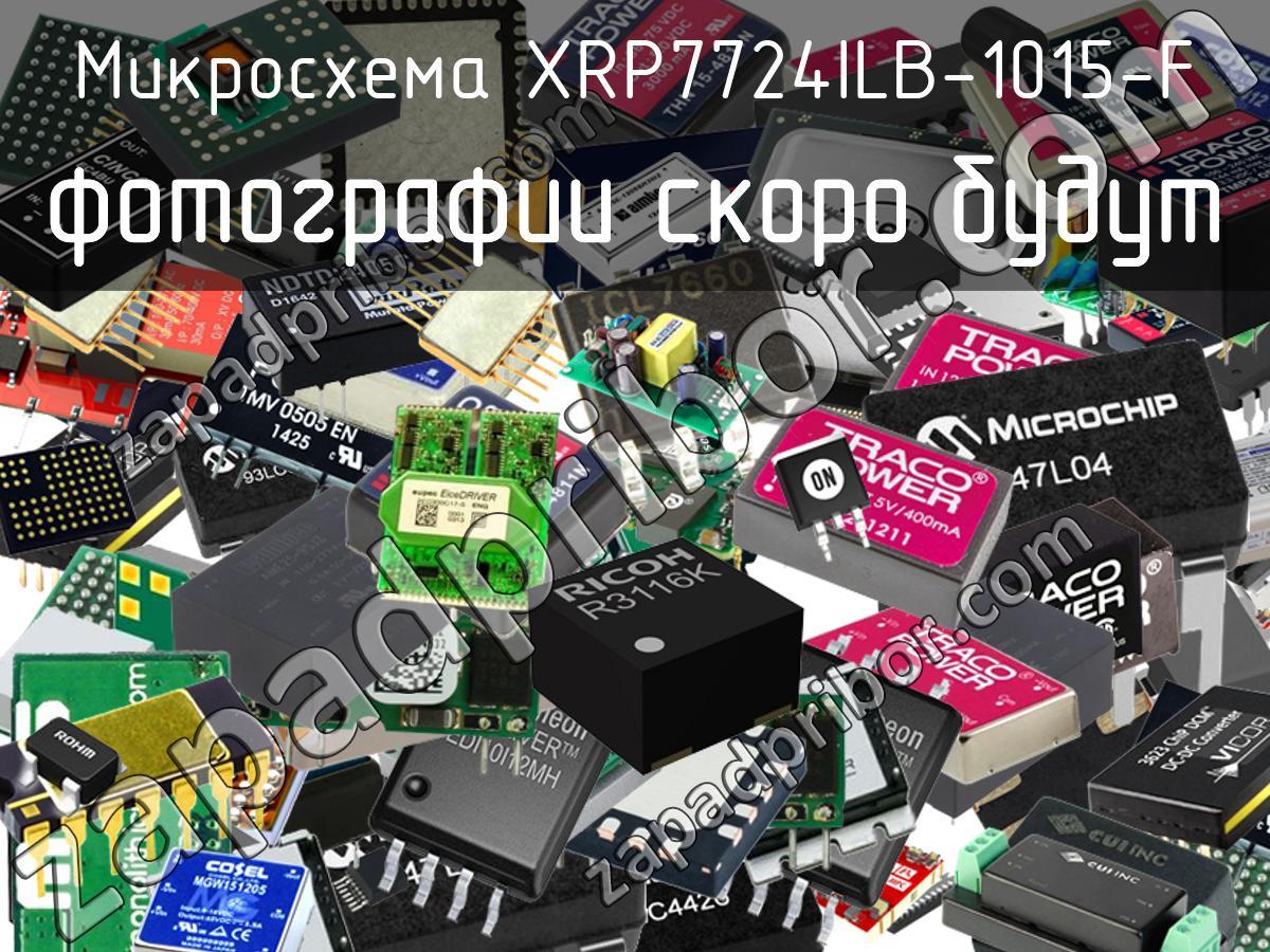 XRP7724ILB-1015-F - Микросхема - фотография. Увеличить. XRP7724ILB-1015-F - Микросхема - фотография.