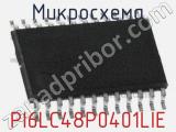 Микросхема PI6LC48P0401LIE 