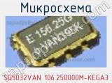 Микросхема SG5032VAN 106.250000M-KEGA3 
