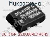 Микросхема SG-615P 25.0000MC3:ROHS