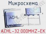 Микросхема ACHL-32.000MHZ-EK 