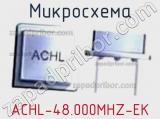 Микросхема ACHL-48.000MHZ-EK 