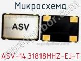 Микросхема ASV-14.31818MHZ-EJ-T фотография 2.