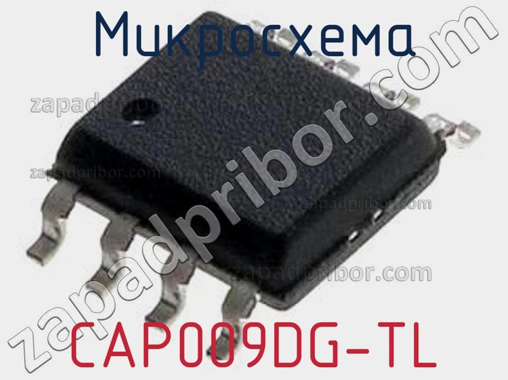CAP009DG-TL - Микросхема - фотография. Увеличить. CAP009DG-TL - Микросхема - фотография.