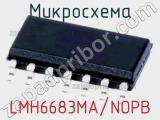 Микросхема LMH6683MA/NOPB 