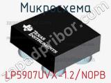 Микросхема LP5907UVX-1.2/NOPB 