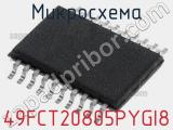 Микросхема 49FCT20805PYGI8 