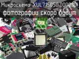 Микросхема XUL715050.000000I 