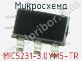 Микросхема MIC5231-3.0YM5-TR