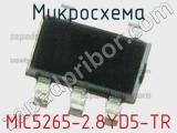 Микросхема MIC5265-2.8YD5-TR 